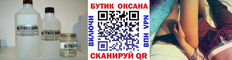 как найти закладки  Киселёвск  Бутират 1.4BDO 